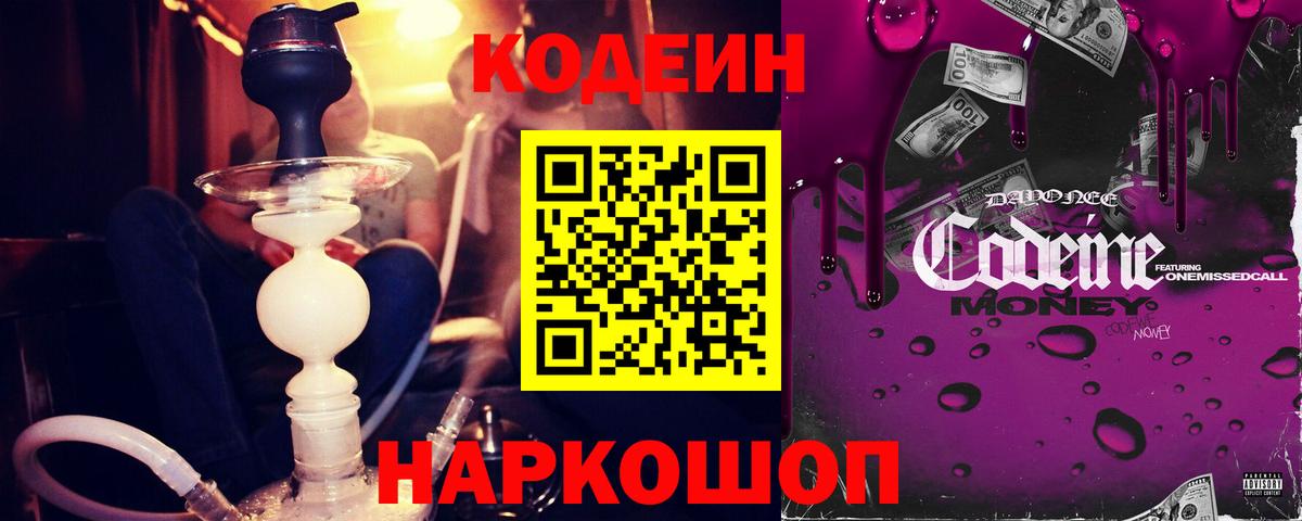 Кодеиновый сироп Lean Purple Drank Каменск-Шахтинский