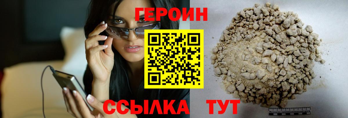 Героин  Вход с VPN  Каменск-Шахтинский  Героин белый 