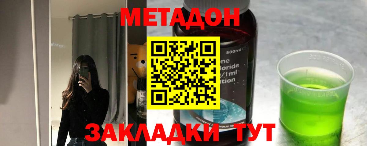 Каменск-Шахтинский  МЕТАДОН кристалл  МЕТАДОН белоснежный  Вход с VPN 